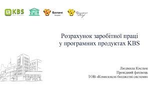 Розрахунок заробітної праці у програмних продуктах