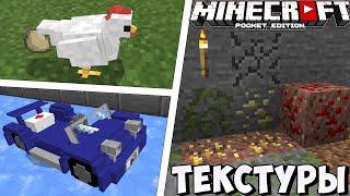 5 РЕСУРСПАКОВ КОТОРЫЕ ДОПОЛНЯТ ТВОЙ MINECRAFT BEDROCK EDITION | Текстурпаки для Майнкрафт Бедрок