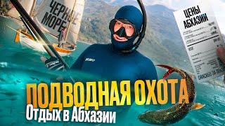 Отдых в Абхазии (Пицунда, Лдзаа). Лучшие места для подводной охоты в Черном море. Цены