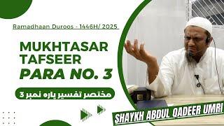 Mukhtasar Tafseer Para No.3 - Shaykh Abdul Qadeer Umri | Ramzan Duroos - 1446H/2025