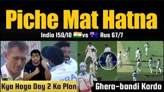 अब छोड़ना नहीं है  India Uth Gaya Hai | Kesa Hoga Day 2?  India Vs Australia 1st Test Perth