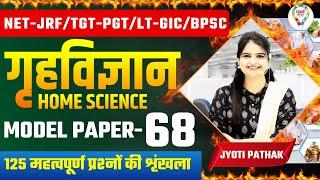 HOME SCIENCE NET/JRF TGT PGT LT GIC MODEL PAPER 125 QUESTIONS |HOME SCIENCE PRACTICE  BY - JYOTI MAM