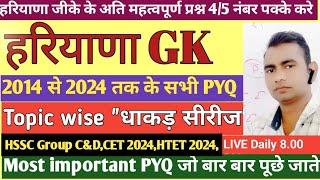 हरियाणा राज्य के नए आंकड़े || Latest 2024 haryana gk DATA || haryana current affairs 2024||#CET2024