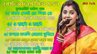 মৌমিতা মন্ডলের সেরা গান | Best of Moumita Mondal Non Stop video Song | Moumita mondal all Song