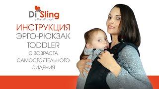 Di Sling Toddler Положение спереди