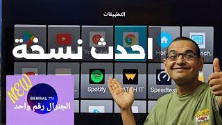 تطبيق من الأخر  مجاني ولكل الأجهزة الاندرويد والفايرستك | General TV