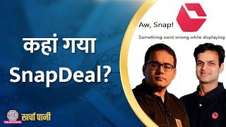 इस दांव के साथ Amazon, Flipkart को टक्कर देगी Snapdeal! | Kharcha Pani Ep 856 | Ecommerce Startup