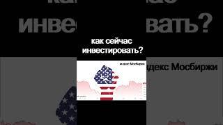 Трамп обвалит акции и рубль! Как сейчас инвестировать? трейдинг курс доллара инвестиции