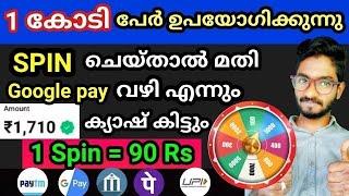  Spin ചെയ്ത് എനിക്ക് Daily Google Payൽ cash കിട്ടുന്ന Mobile App | Phonepe | Paytm | Live Withdraw