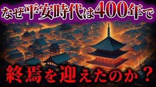 【ゆっくり解説】400年続いた平安時代はなぜ終焉したのか