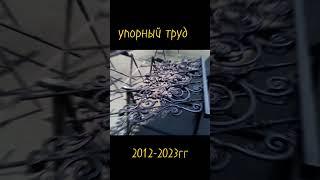 Как же быстро летит время. #ковка #art #forging #кузнец #липецк #металоконструкции #diy #artfire # 