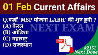 Next Dose2152 | 1 February 2024 Current Affairs | Daily Current Affairs | Current Affairs In Hindi