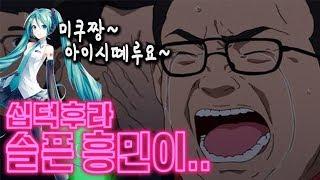 SOS】 십덕후인 척 한국인한테 다가가면 생기는일..