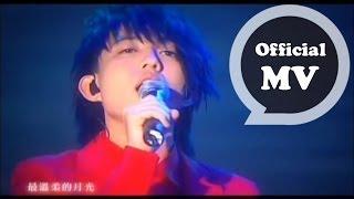 林宥嘉 Yoga Lin [殘酷月光 Cruel Moonlight] Official MV