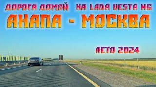 Дорога от Черного моря летом 2024г. Анапа-Москва. Трасса М4. Платные участки. Стоимость.