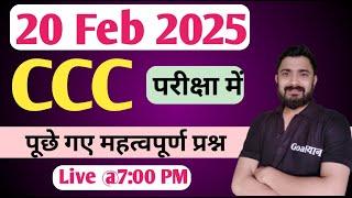 CCC 20 February 2025 Questions : ccc previous question answer | ccc exam preparation