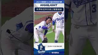 #富邦悍將主場 嗚呼！林澤彬跨區辦案！超長距離跑動將球收進手套#富邦悍將 #統一獅
