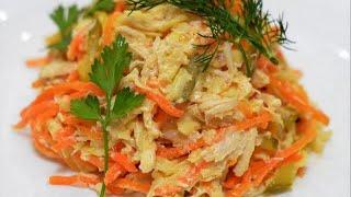 Салат с корейской морковью и курицей / Простой салат с морковью по-корейски.