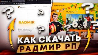 КАК СКАЧАТЬ ГТА КРМП НА ПК? ГДЕ СКАЧАТЬ GTA CRMP РАДМИР РП 2023? КАК УСТАНОВИТЬ RADMIR RP? 0.3.7