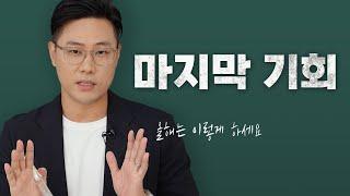 연말 마지막 이직 전략