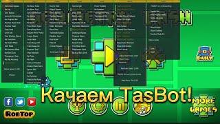 Как скачать TasBot | Geometry Dash! Полная замена мегахаку?