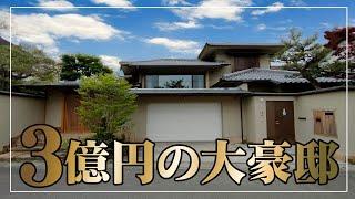 【家政婦さん必須！】３億円の大豪邸、もう何も語るまい･･･（京都市左京区・鉄筋造平成２年建築）