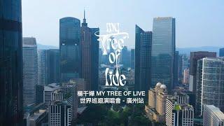 Miriam Yeung My Tree of Live Guangzhou