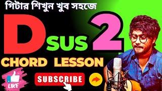 Dsus2 Chord Lesson|Guitar Leson|Anirban Sarkar Singer