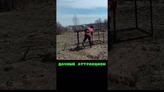 #дача #стройка #строительство #заброшеннаядача #diy