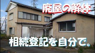 相続登記を自分で！【令和6年4月から義務化】手続きを解説！」