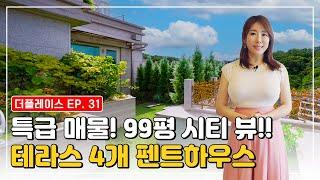 Special sale! 99 pyeong city view! Terrace 4-piece penthouse | THE PLACE EP.31