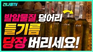 들기름 드시기 전 무조건 확인 하세요!