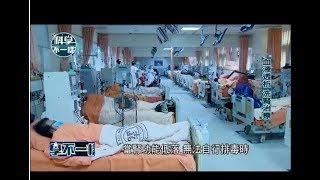 《TVBS 科學不一樣》腎臟病 血液透析