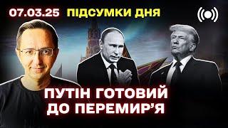 Трамп обіцяє САНКЦІЇ РОСІЇ / ЗСУ вийдуть з Курщини