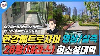 김포한강메트로자이 28  김포걸포동아파트 부동산