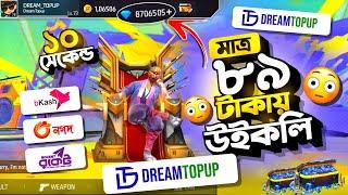 কীভাবে Dream Topup থেকে কমদামে টপ-আপ করবেন  How To TopUp Free Fire Diamond Low Price BD