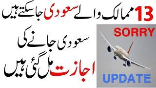 Travel Directly To Saudi Without Quarantine From Banned Countries Updated Video | Sahil Tricks