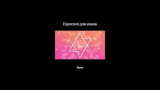 Овен гороскоп на май. Битва экстрасенсов. Татьяна Ларина