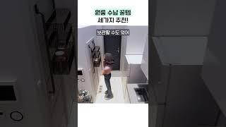 원룸에서 꼭 써야하는 수납 꿀템 3가지!