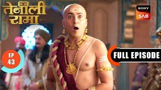 राज महल से चोरी हुआ Maharaj का मुकुट | Tenali Rama | Ep 43 | Full Episode | 3 Feb 2025