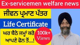 Life certificate for all pensioners. ਜੀਵਨ ਪਰਮਾਣ ਪੱਤਰ ਸੰਬੰਧੀ ਜਰੂਰੀ ਜਾਣਕਾਰੀ। PUNJAB GYAM DARPAN.