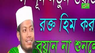 Bangla Waz2017,Mufti Moulana Amir Hamja,Tafsir Mahfil,part-1