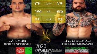 افغانی درقفس ایران میخند؟روکی صدیقی و سید حسین موسوی | Rocky Sedighi (Afg) VS Hosein Mosavi (IRAN)