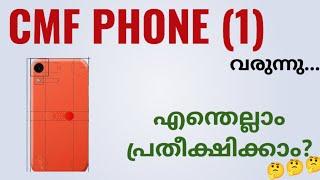 Cmf Phone 1 വരുന്നു | Spec Features Specification Price Camera Gaming Launch Date India | Malayalam