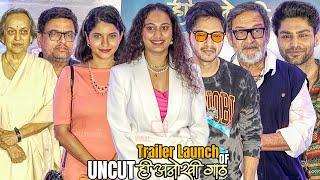 UNCUT - Hi Anokhi Gaath Trailer Launch | Shreyas Talpade, Gauri Ingwale, Mahesh Manjrekar