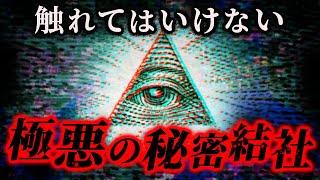 【ゆっくり解説】99%の人間が知らない世界の黒幕? イルミナティ13血族を解説 #都市伝説