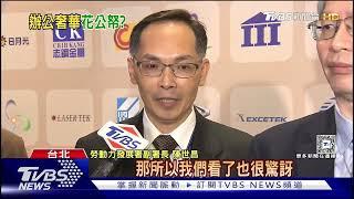 謝宜容「工業風」辦公室 綠議員:花140萬基金｜TVBS新聞