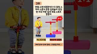 스카이콩콩 사기 전에 이 영상 먼저 보세요! 2023년 인기 많은 스카이콩콩 추천 TOP5