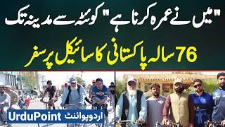 Quetta Ke 76 Years Old Pakistani Cycle Per Umrah Ke Liye Nikal Pare