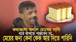 মেয়ের জন্য কেনা কেক আর দিতে পারিনি, জুলাই আন্দোলনে পুলিশের গুলিতে পঙ্গুত্ববরণকারী অটোচালক আল আমিন